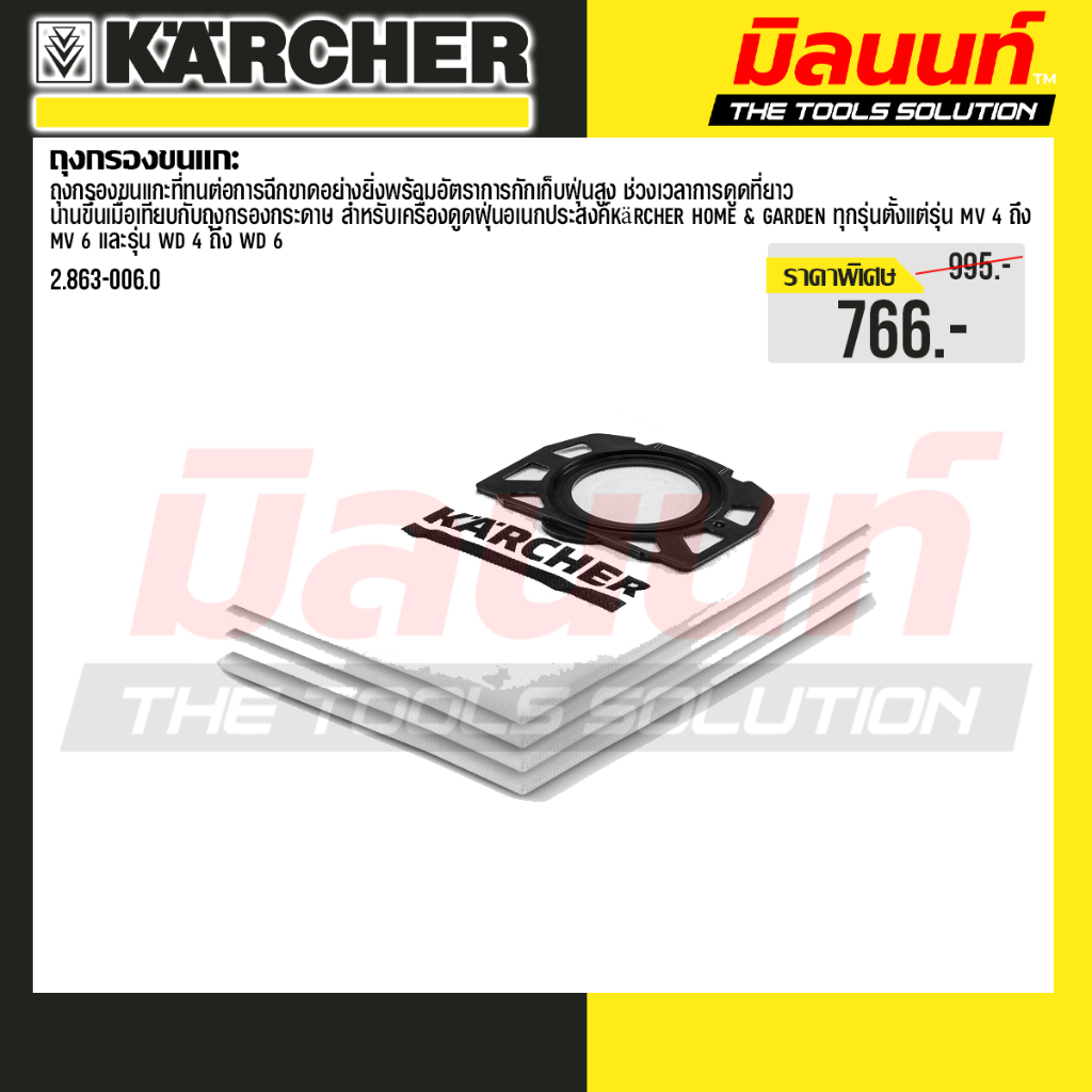 Karcher - 2.863-006.0 ถุงกรองขนแกะ Filter bags-fleece set packaged ดักจับฝุ่น ทนทาน ยืดอายุไส้กรอง