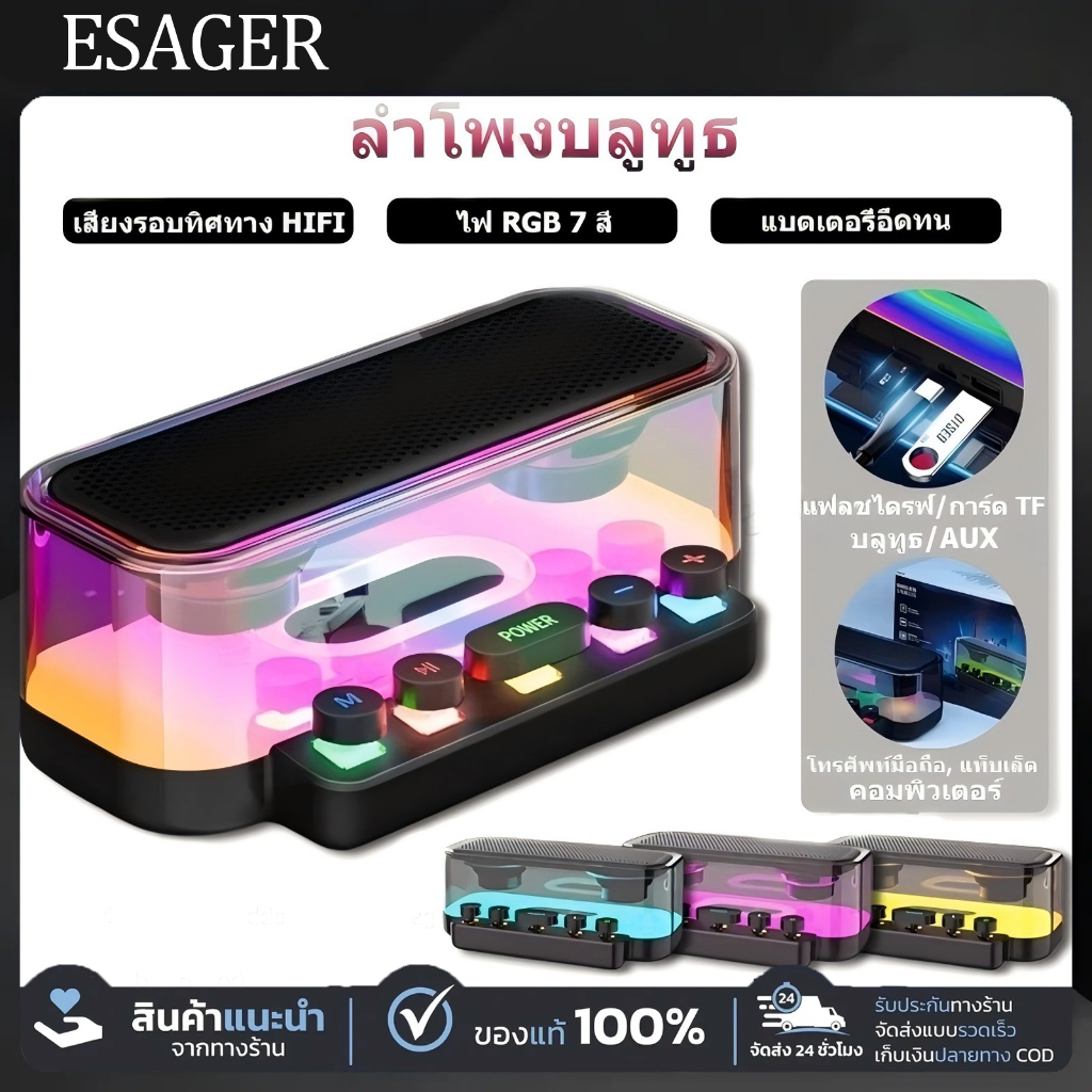 ESAGER ลำโพงบลูทูธ ไร้สาย ลำโพงคอมพิวเตอร์ RGB ไฟ LED สีสันสดใส รองรับ Bluetooth 5.1 TF Card FM USB 