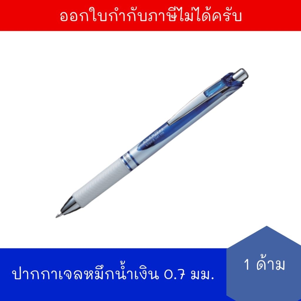 Pentel Energel BL77PW-C เพนเทล ปากกาเจลด้ามสีมุกแบบกด หมึกสีน้ำเงิน 0.7 มม. จำนวน 1 ด้าม