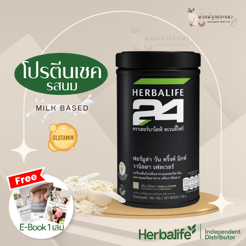 H24 ฟอร์มูล่า 1 ดริ้งค์ มิกซ์ + ฟรี E-Book 1เล่ม- Herbalife