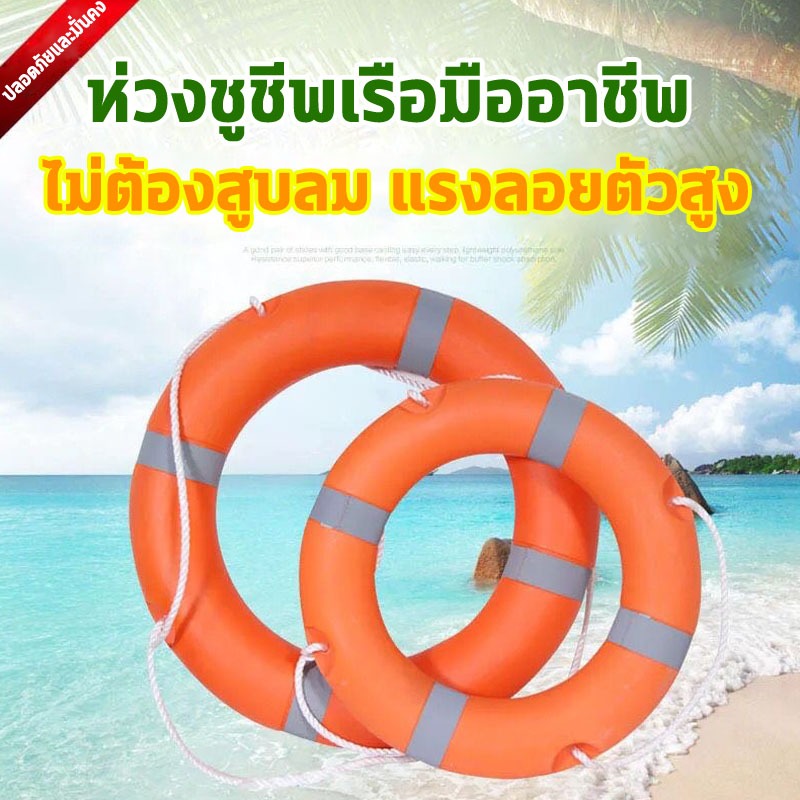 ✨ห่วงชูชีพเรือมืออาชีพ ห่วงชูชีพไฟเบอร์มาตรฐาน SOLAS ห่วงยางนิรภัย✨แข็งแรงทนทานFiber lifebuoy Lifebuoy Ringไม่ต้องสูบลม