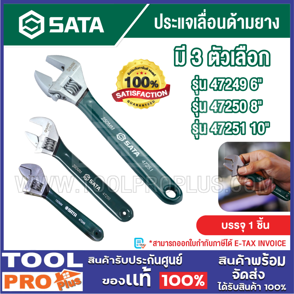 SATA ประแจเลื่อนด้ามยาง มี 3 ตัวเลือก^^^