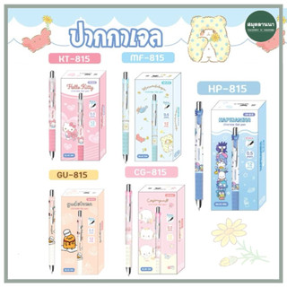 ปากกา oniso x sanrio รุ่น 815 หมึกเจลสีน้ำเงิน ขนาด 0.5มม. มีกริบ 8 ลาย