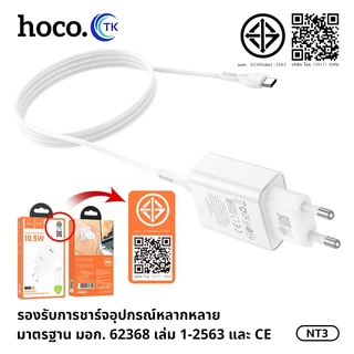 HOCO C81 หัวชาร์จ（ชุดชาร์จหัว+สาย)1USB 2.1A สินค้าใหม่ล่าสุด พร้อมส่ง NT3 Q9T
