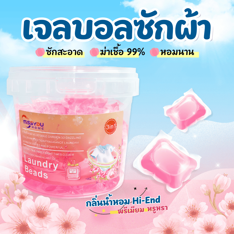 (150 เม็ด) แคปซูลซักผ้า เจลบอล น้ำยาซักผ้า สารสกัดจากกุหลาบผรั่งเศษ น้ำหอมแบรนด์ดัง ใช้งานสะดวก