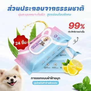 🥇สัตว์เลี้ยงชุดล้างมือฟรี🥇ถุงมือเช็ดทำความสะอาดน้องหมา น้องแมว 24 แผ่น - เนื้อนุ่มละมุนสูตรอ่อนโยน เช็ดได้ทุกที่ ทุกเวลา