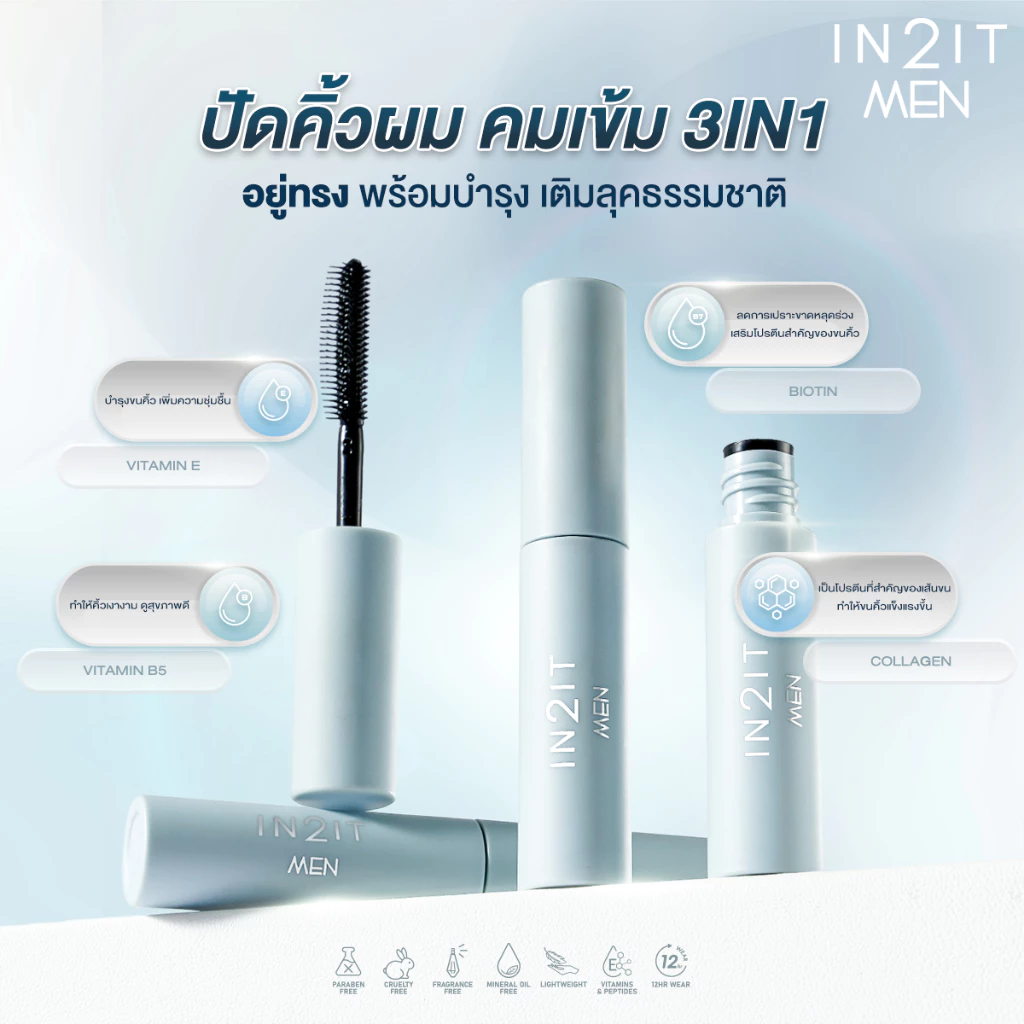 IN2IT MEN HAIR & BROW STYLING GEL - มาสคาร่าปัดคิ้ว เปลี่ยนสีผม พร้อมบำรุง [MHBG] thumbnail 4