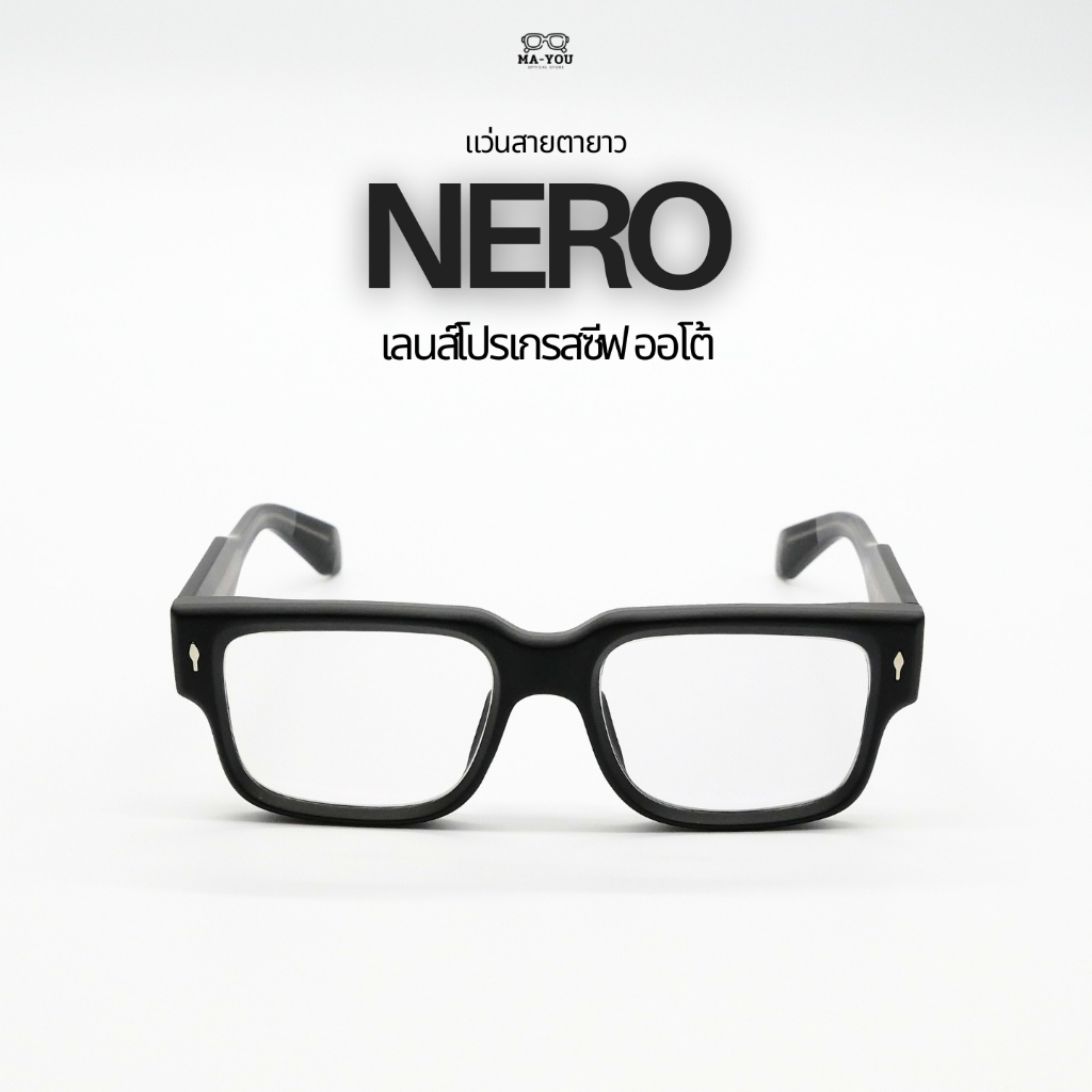 แว่นสายตายาวเลนส์โปรเกรสซีฟ รุ่น NERO ''เนโร'' SZ8301 มองได้ 3 ระยะ ไกล กลาง ไกล้ ออกแดดเลนส์เปลี่ยนสีเทาดำ