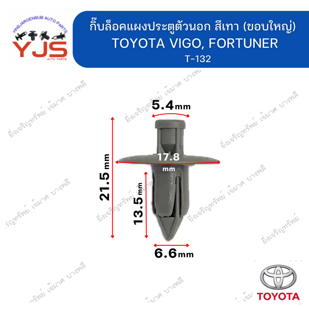 (5ตัว/10ตัว/20ตัว)(ขอบใหญ่)  กิ๊บล็อคแผงประตูตัวนอก สีเทา TOYOTA VIGO, FORTUNER