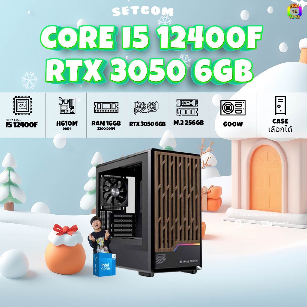 BONMECOM2 คอมประกอบ DDR4 / CPU i5 12400F / RTX 3050 6GB / Case เลือกแบบได้ครับ