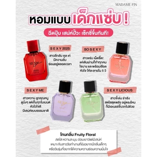 Madame Fin น้ำหอมSensuous ขนาด 50ml 1 ขวด + โลชั่น ขนาด100ml.(คละ) 1 หลอด + น้ำหอมขนาด10ml.(คละ) 1 ขวด