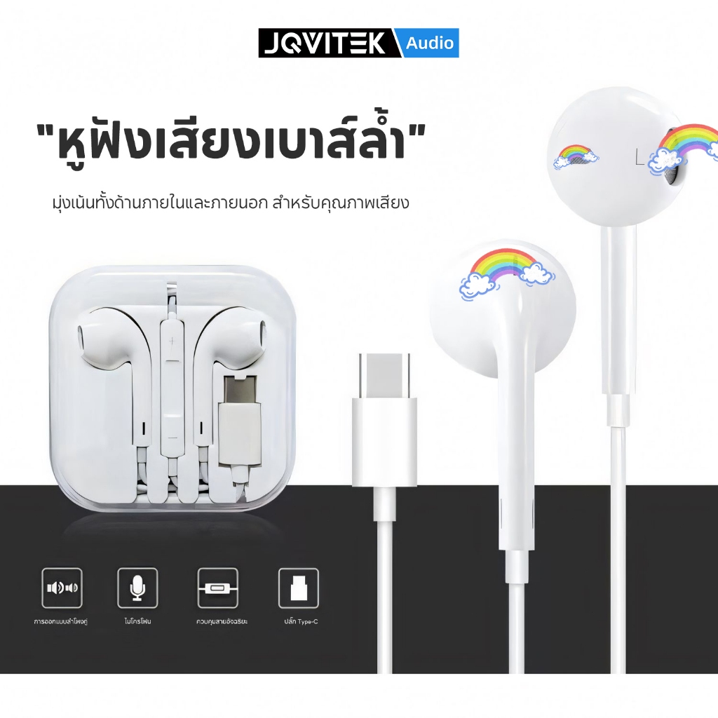 JQVITEK T11 หูฟังไม่ต้องใช้บลูทูธ หูฟังแบบมีสาย เสียงดี มีไมโครโฟนในตัว อินเตอร์เฟซ 3.5mm/Type-C