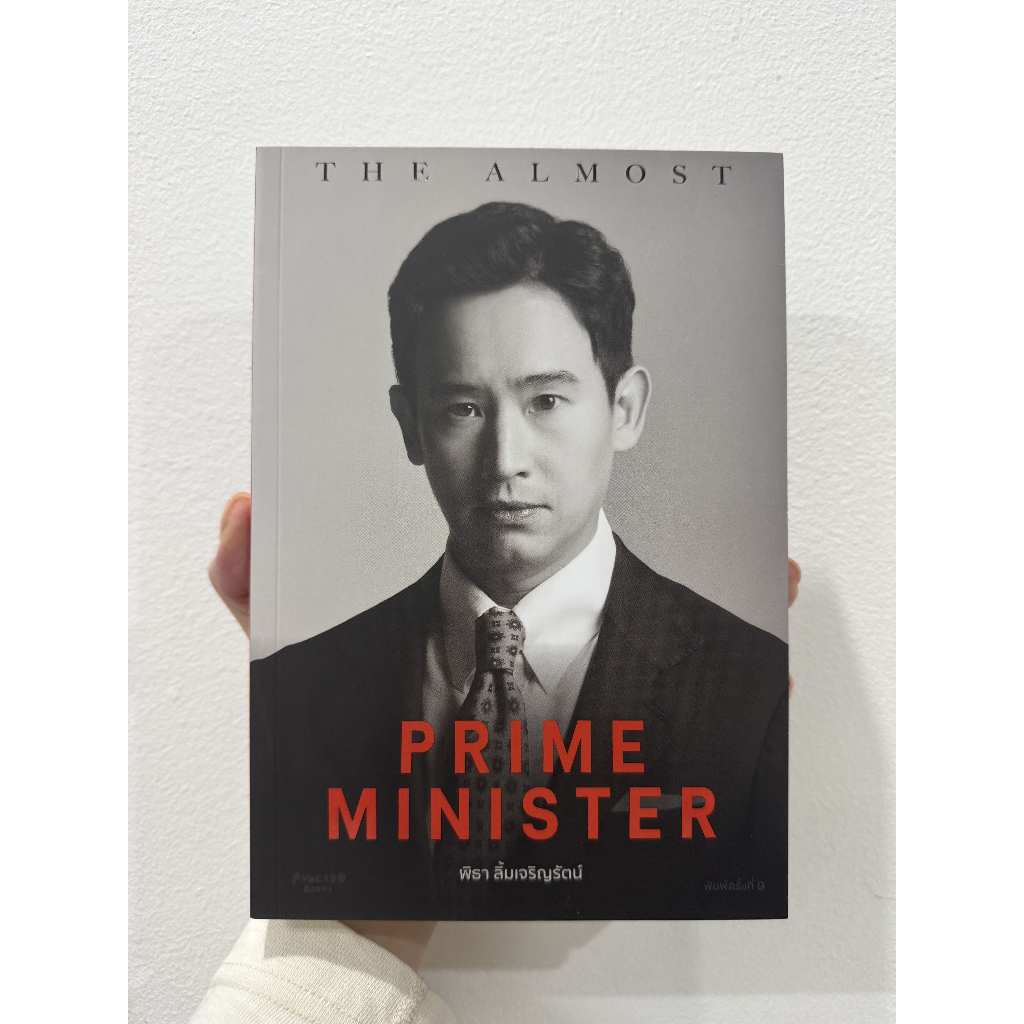 Kledthai(เคล็ดไทย) หนังสือThe Almost Prime Minister พิธา ลิ้มเจริญรัตน์ (ปกอ่อน)