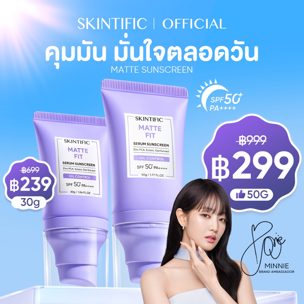 SKINTIFIC Matte Fit Serum Sunscreen SPF50+PA++++ กันแดด ครีมกันแดด กันแดดหน้า ปกป้องผิวจากรังสีUVA UVB กันแดดตัว