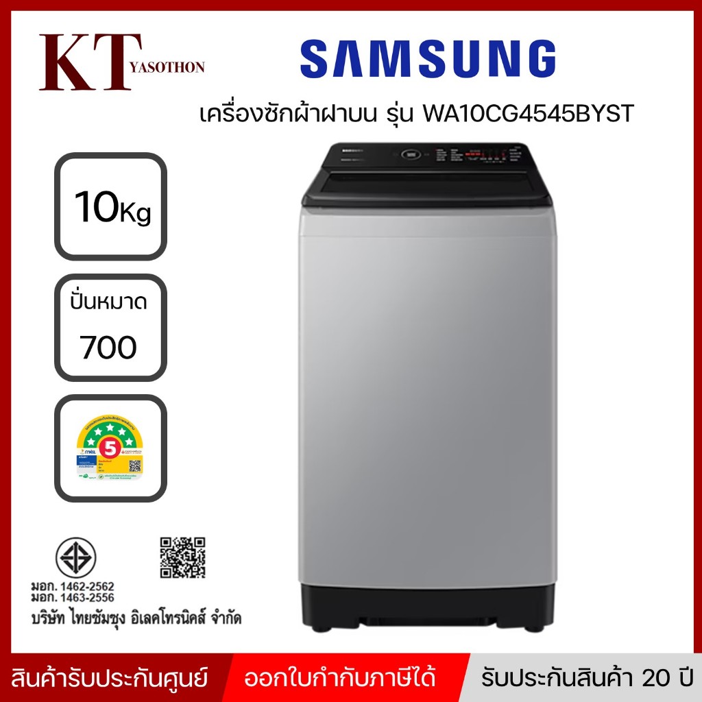 SAMSUNG เครื่องซักผ้าฝาบน รุ่น WA10CG4545BYST ขนาด 10 กก. สีเทา