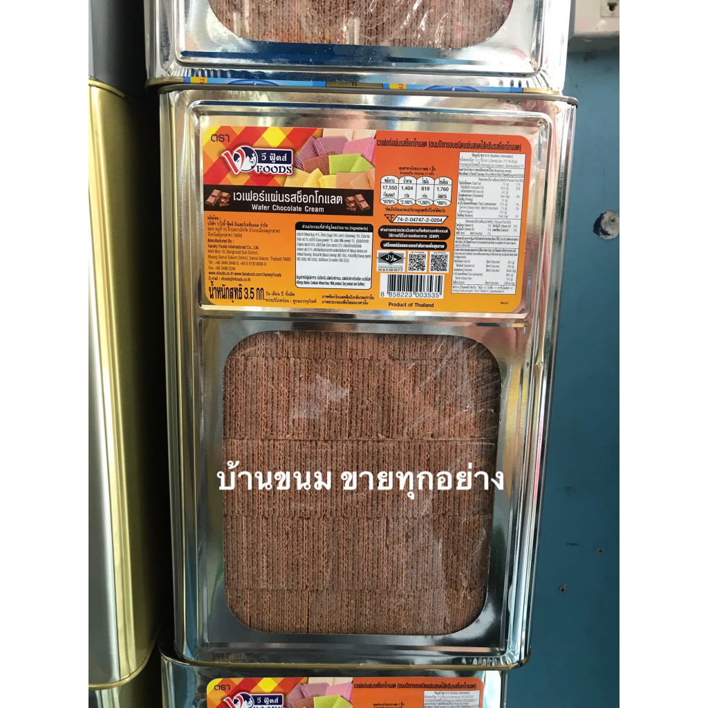 💢 ขายยกปี๊บ 3.5 โล 💢 เวเฟอร์แผ่นรสช็อคโกแลต แผ่นช็อค ขนมปี๊บใหญ่ ขนมปังปี๊บ ของใหม่ ส่งตรงจากโรงงาน ตราวีฟู้ดส์ Vfoods