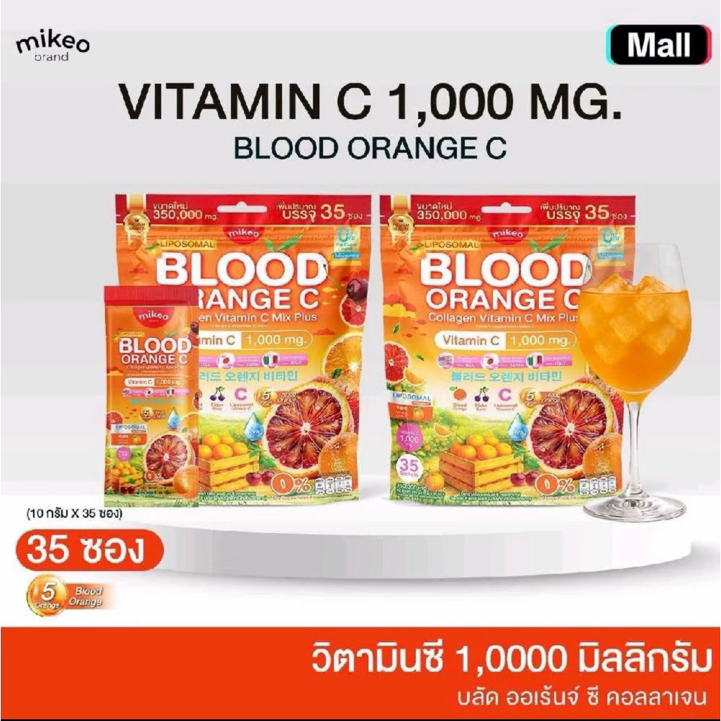 (35ซอง)Mikeo Blood Orange C  VITAMIN C 1,000 MG.