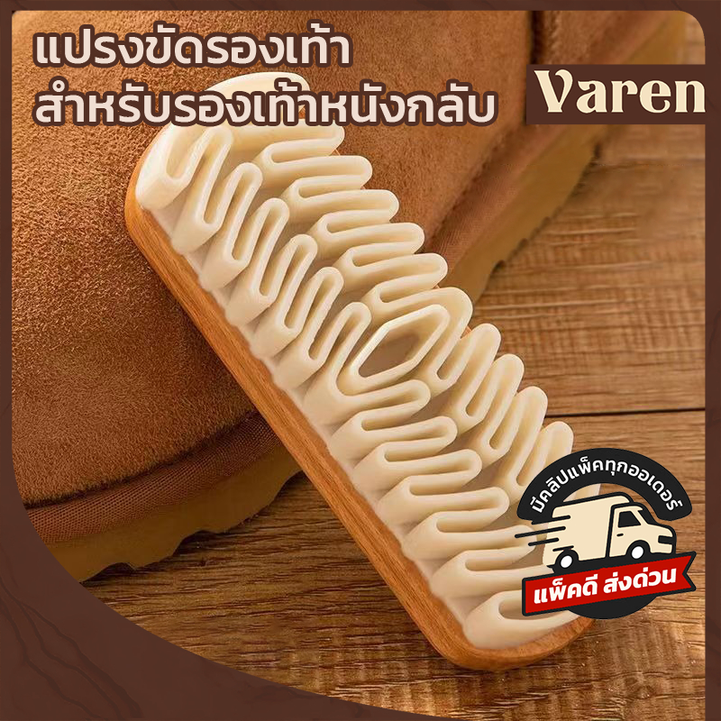 แปรงขัดรองเท้า สำหรับรองเท้าหนังกลับ แปรงหนังนูบัค อุปกรณ์ดูแลรองเท้าหนัง