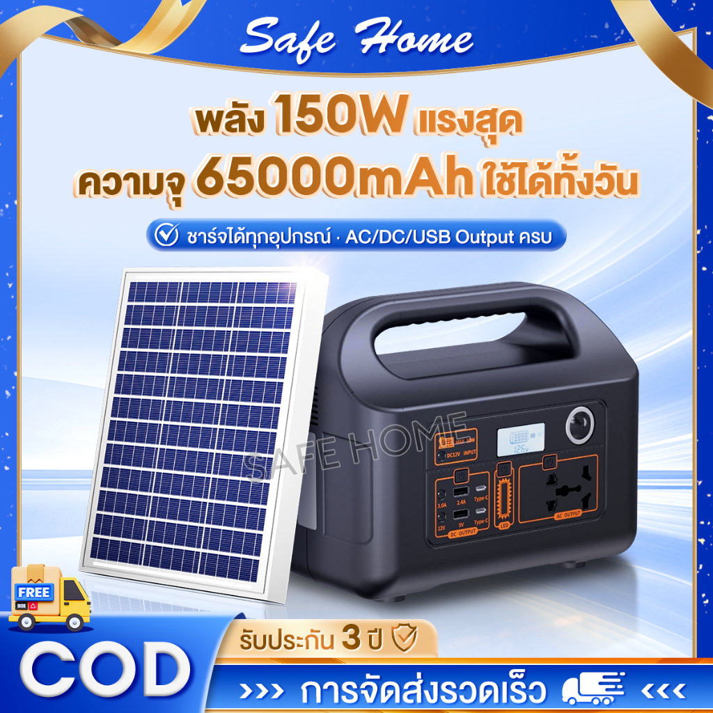 Portable Power Station สถานีไฟฟ้าแบบพกพา 150w มาพร้อมแผงโซล่าเซล แหล่งจ่ายไฟแบบพกพา ชาร์จเร็ว แคมป์ปิ้ง 220V