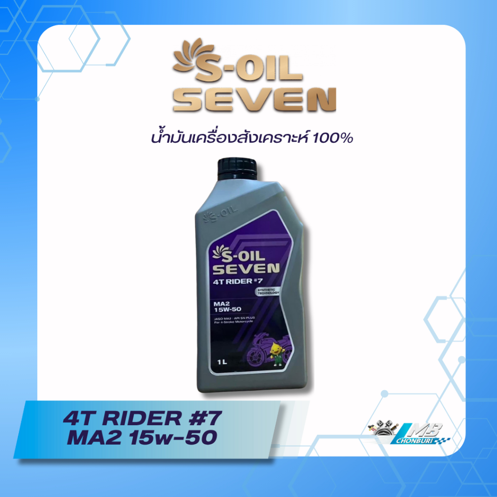 น้ำมันเครื่อง S-OIL 4T RIDER #9 MA2 10W-50 1ลิตร