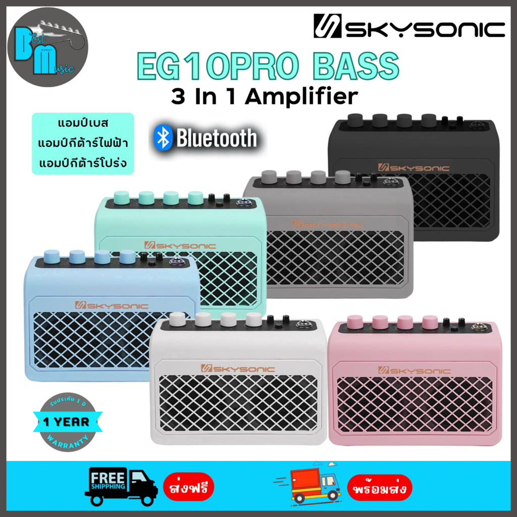 Skysonic EG10PRO Bass แอมป์เบส แอมป์กีต้าร์ไฟฟ้า แอมป์กีตาร์โปร่ง ขนาด 10 วัตต์ เชื่อมต่อบลูทูธได้