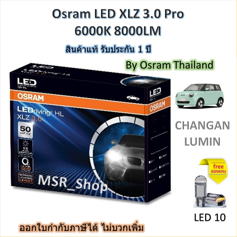 Osram หลอดไฟหน้ารถยนต์ XLZ 3.0 Pro 50W 6000K 8000LM CHANGAN LUMIN แถมฟรี LED T10 จัดส่งฟรี
