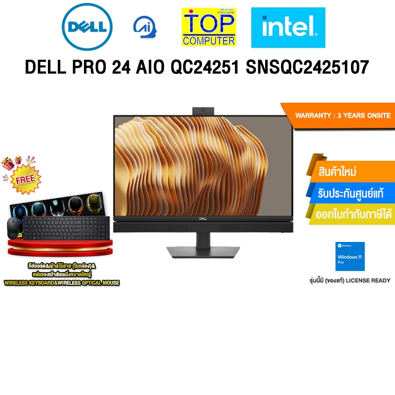 DELL PRO 24 AIO QC24251 SNSQC2425107 /Ultra 5 235T/ประกัน 3 Years Onsite