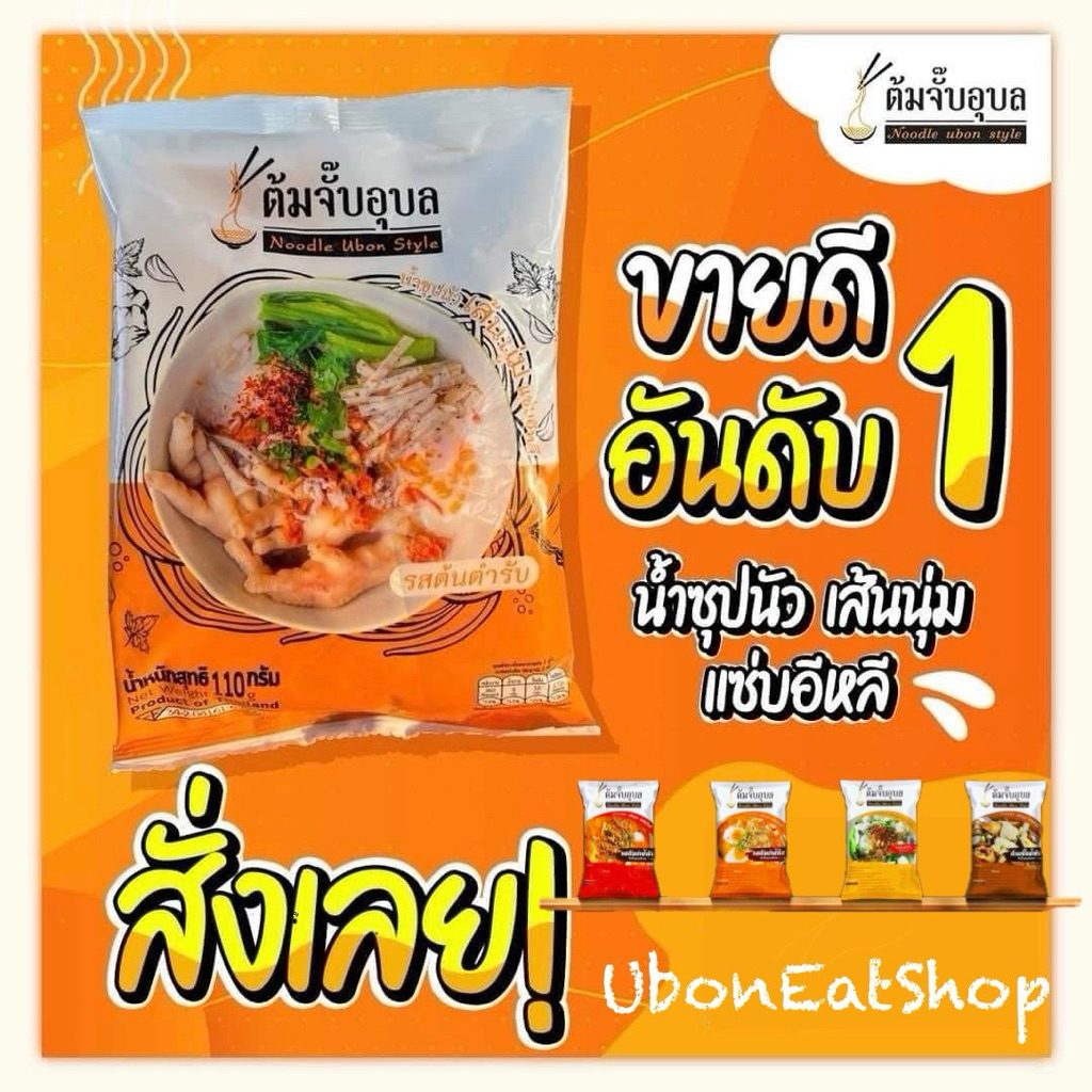 ต้มจั๊บอุบล 🍜🍜 ก๋วยจั๊บ 🍜🍜 ผลิต 22/12/68 >>เส้นสด#รสต้นตำรับ<< ก๋วยจั๊บของแท้ส่งตรงจากอุบล