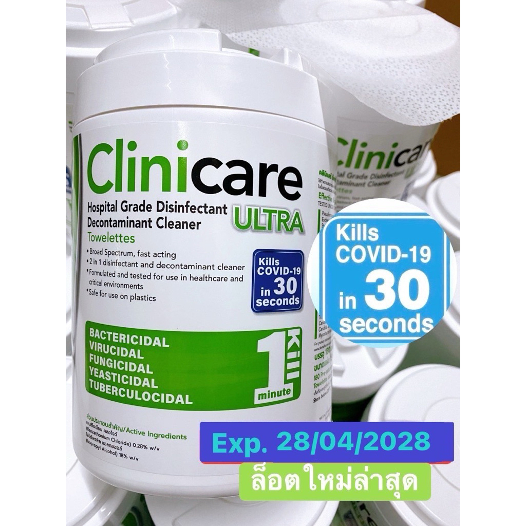 Clinicare Ultra [ราคา 2 กระปุก] กระดาษเช็ดทำความสะอาด ฆ่าเชื้อโรคในเวลา 30 วินาที เกรดโรงพยาบาล