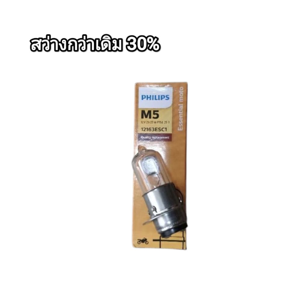 หลอดไฟหน้า PHILIPS 12v35/35w ติดทนนาน สว่างกว่าเดิม 30% แท้ เหมาะกับรถมอเตอร์ไซค์ จักยานยนต์
