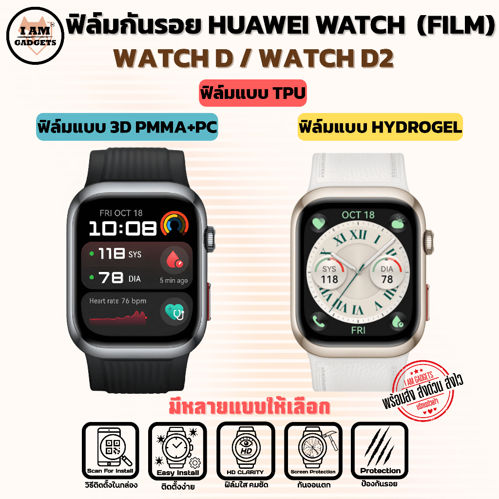 ฟิล์ม สำหรับ Huawei Watch D / D2  พร้อมส่ง
