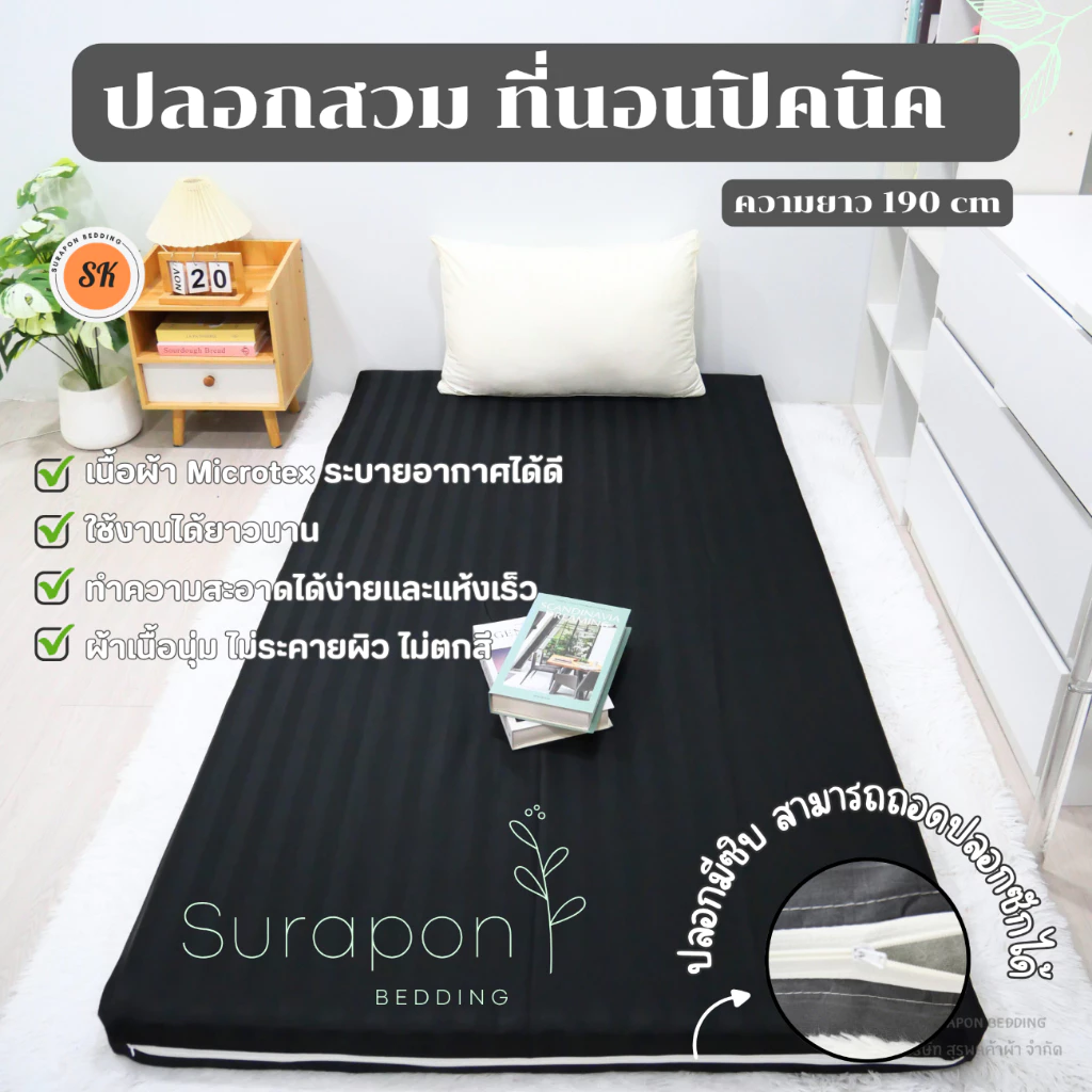 Suraphon ปลอกหุ้มที่นอนปิคนิค ขนาด 3.5/5/6 ฟุต thumbnail 8