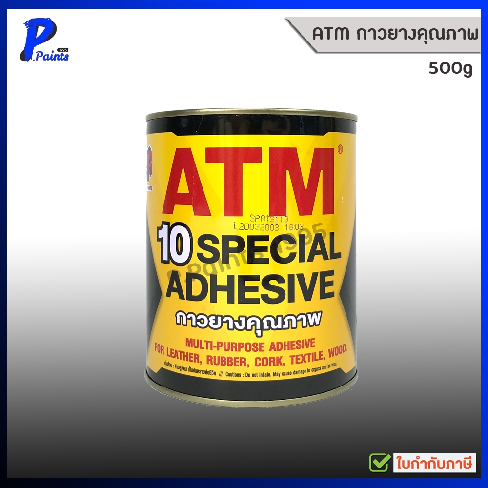 [ส่งด่วนในวัน] 500g. กระป๋องเล็ก กาวยาง เหลือง ปะเบาะ ปะยาง ติดหนัง ATM Special Adhesive No. 10