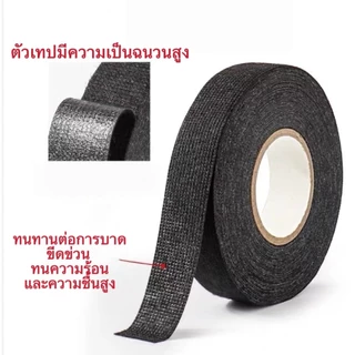 OT298 เทปพันสายไฟ เทปพันสายไฟ เทปเทปผ้าพันสายไฟรถยนต์ สีดำ ใช้งานง่าย เทปผ้ากาว พันสายไฟทนความร้อน คุณภาพสูงสำหรับรถยนต์