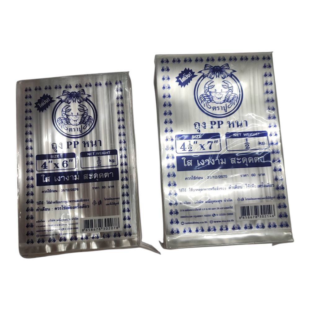 ถุง PP หนา ตรา ปู ขนาด 1/2 กก.