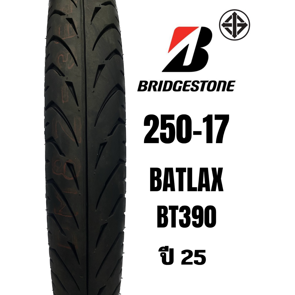 ยางนอก BRIDGESTONE BATLAX 250-17 BT390 ปี25