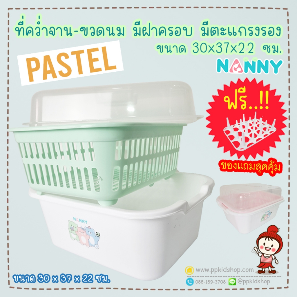 🔥ลดแรง🔥 ที่คว่ำขวดนม มีฝาปิด Baby Organizer N216 MB ป้องกันแบคทีเรีย ยี่ห้อ NANNY Microban