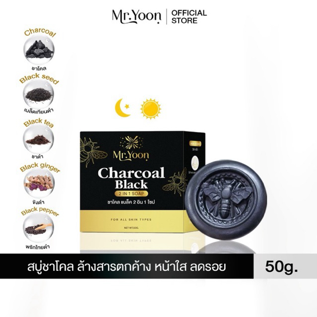 [ส่งจากบริษัทโดยตรง] Mr.Yoon สบู่ชาโคล (ขายแยกจากโปร)