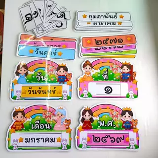ป้ายวันที่ติดกระดาน (มีทั้งภาษาไทย-อังกฤษ)