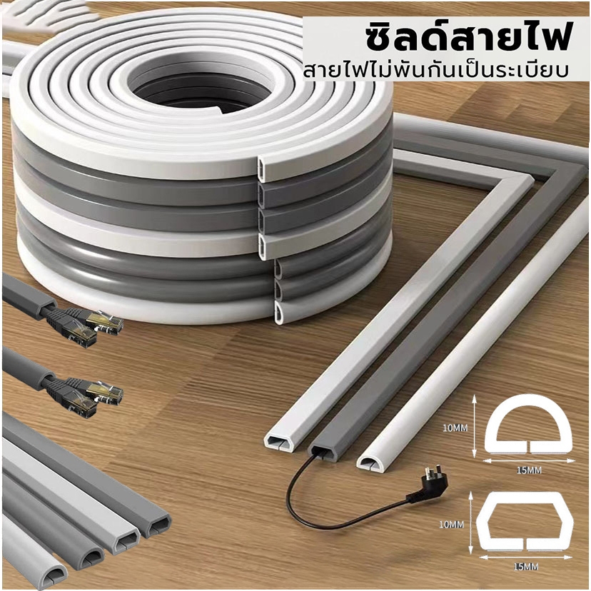 รางเก็บสายไฟ ท่อเก็บสายไฟ PVC Cable Duct ที่เก็บสายไฟ เก็บสายไฟ ครอบสายไฟ รางสายไฟ ซ่อนสายไฟ ตัวป้องกันสาย