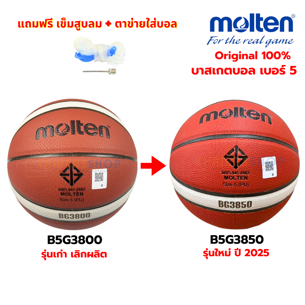 (ของแท้ 100%) บาสเกตบอล ลูกบาส Molten B5G3850 ลูกบาสเกตบอลหนังพียู(PU) เบอร์ 5 สำหรับเด็ก