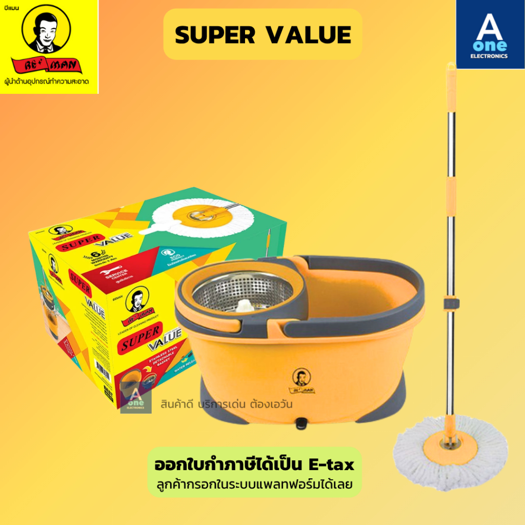 BE MAN VALUE SPIN  ชุดอุปกรณ์ถังปั่นพร้อมไม้ม็อบ ขนาดถังปั่น 7 ลิตร และ BE MAN VALUE SPIN +ผ้าม็อบรีฟิล+น้ำยาทำความสะอาด