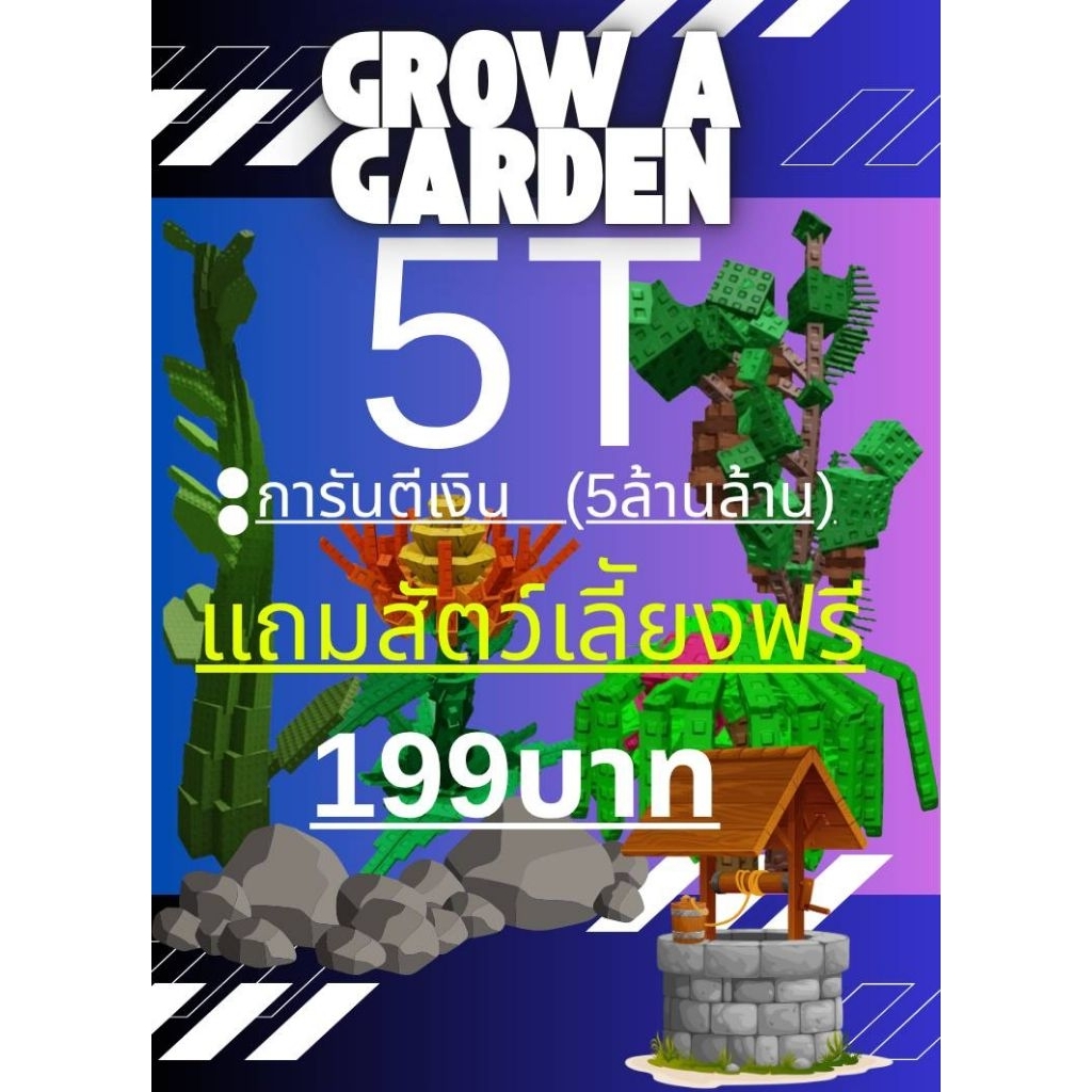 การ์ดเกมพร้อมเล่น แมพ grow a garden