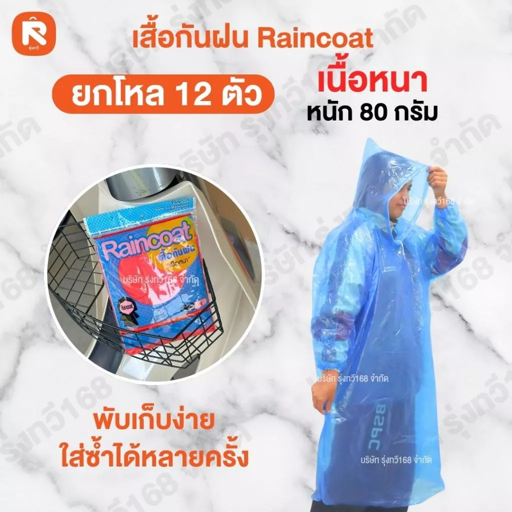 MRP เสื้อกันฝน ผ้าหนา กันน้ำ ยกโหล 12 ตัว thumbnail 6