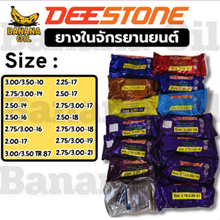 ยางในมอเตอร์ไซค์ DEESTONE ดีสโตน ขอบยาง 10-21 สำหรับรถมอเตอร…