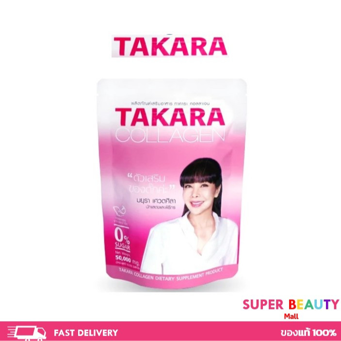 Takara Collagen คอลลาเจนบำรุงร่างกายสูตรปลาน้ำจืด 50,000 มิลลิกรัม 1 ซอง