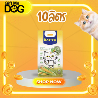 Kat-to แคทโตะ Corn Cat Litter ทรายแมวข้าวโพด สามารถทิ้งชักโค…