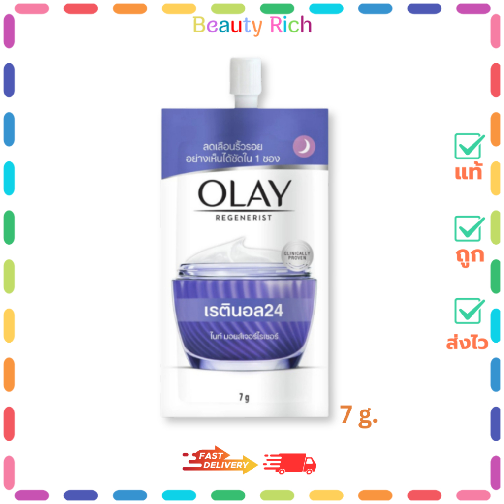 (1 ซอง) Olay โอเลย์ รีเจนเนอรีส เรตินอล 24 ไนท์ มอยส์เจอร์ไรเซอร์ (ปริมาณ 7 g.)