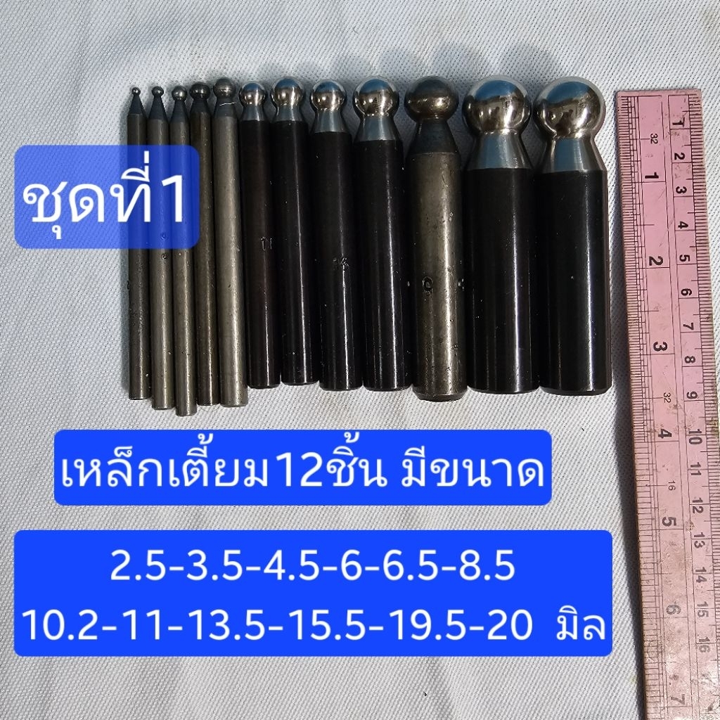 ชุดเหล็กเตี้ยม เหล็กโอ สินค้าพร้อมส่ง