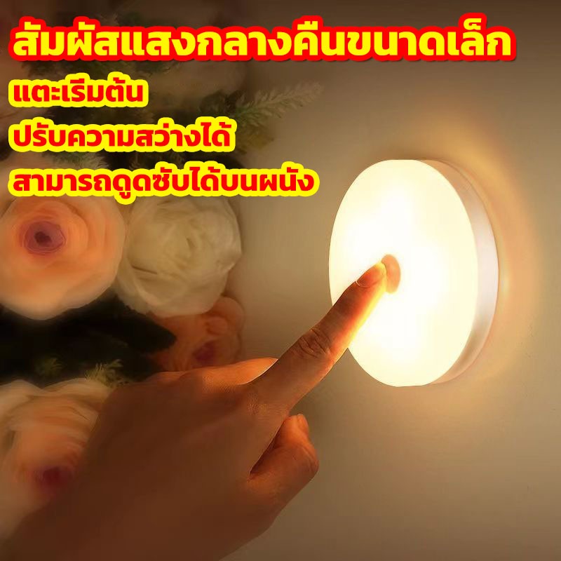 YTL 💡โคมไฟหัวเตียง หรี่ไฟได้ โคมไฟ ชาร์จได้ ไม่ต้องใช้ถ่าน แบตอึด ยึดผนังด้วยแม่เหล็ก 3 สีปรับได้